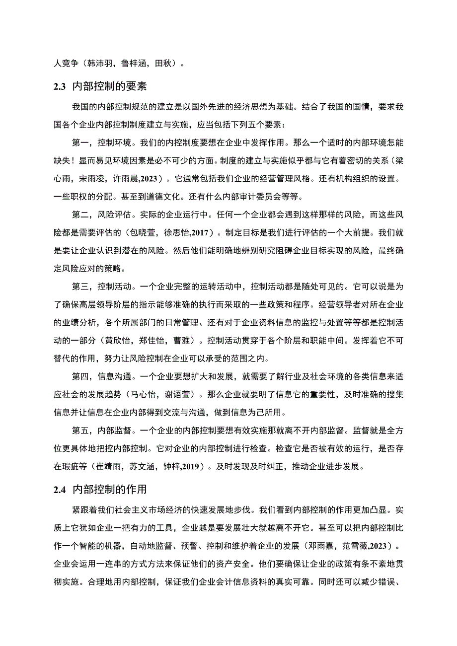 【2023《青岛啤酒公司内部控制问题分析》8500字】.docx_第3页