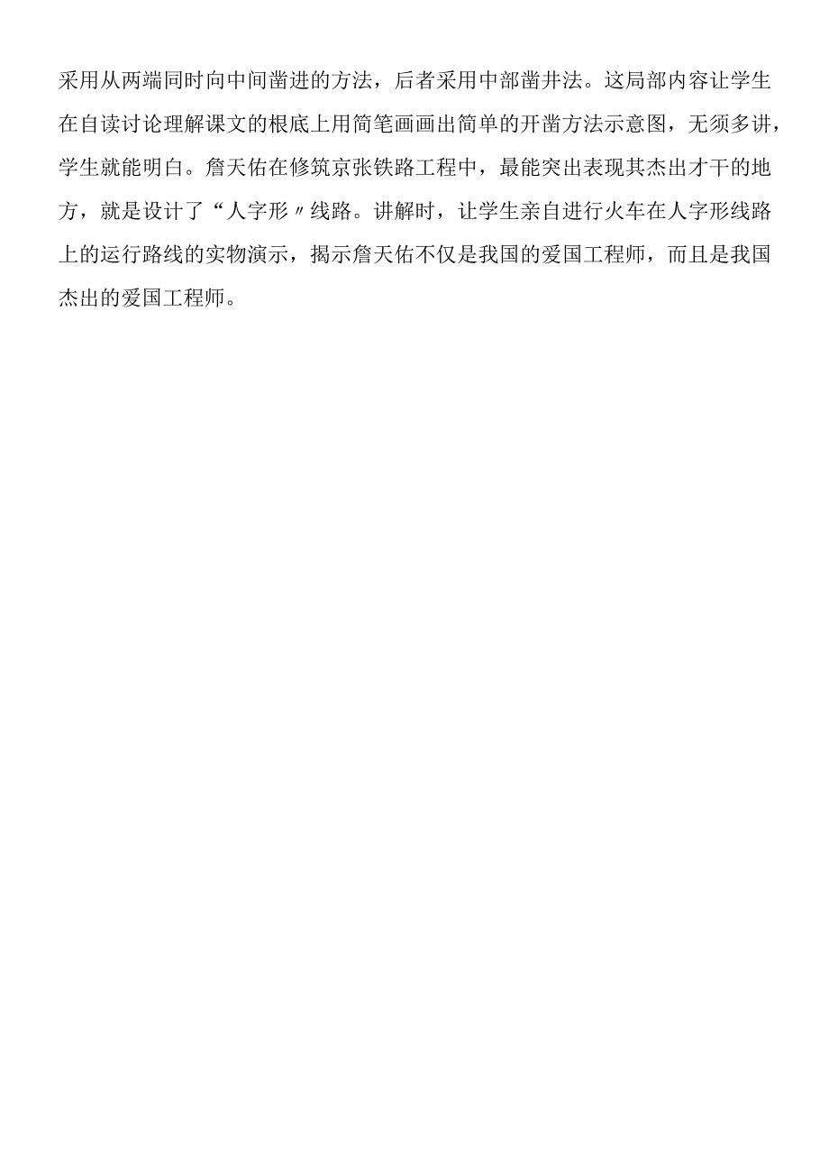 《詹天佑》教后记1.docx_第2页