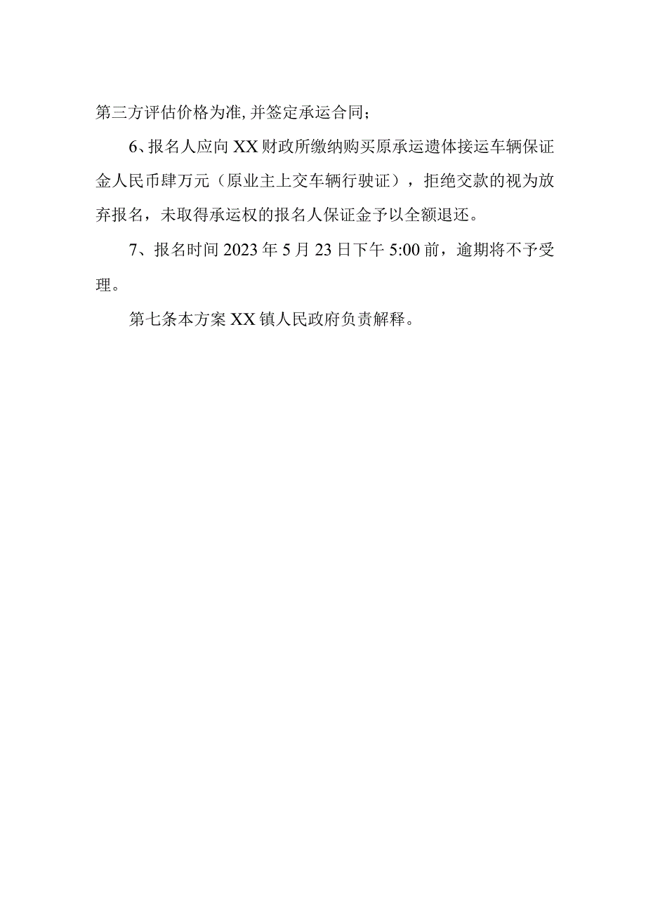 XX镇遗体接运车辆承运评估方案.docx_第2页