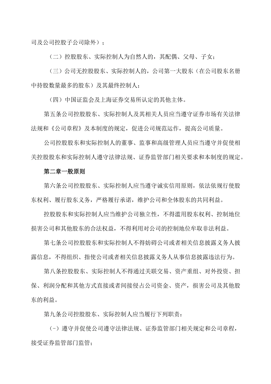 XX教育集团股份有限公司控股股东、实际控制人行为规范及信息问询制度.docx_第2页