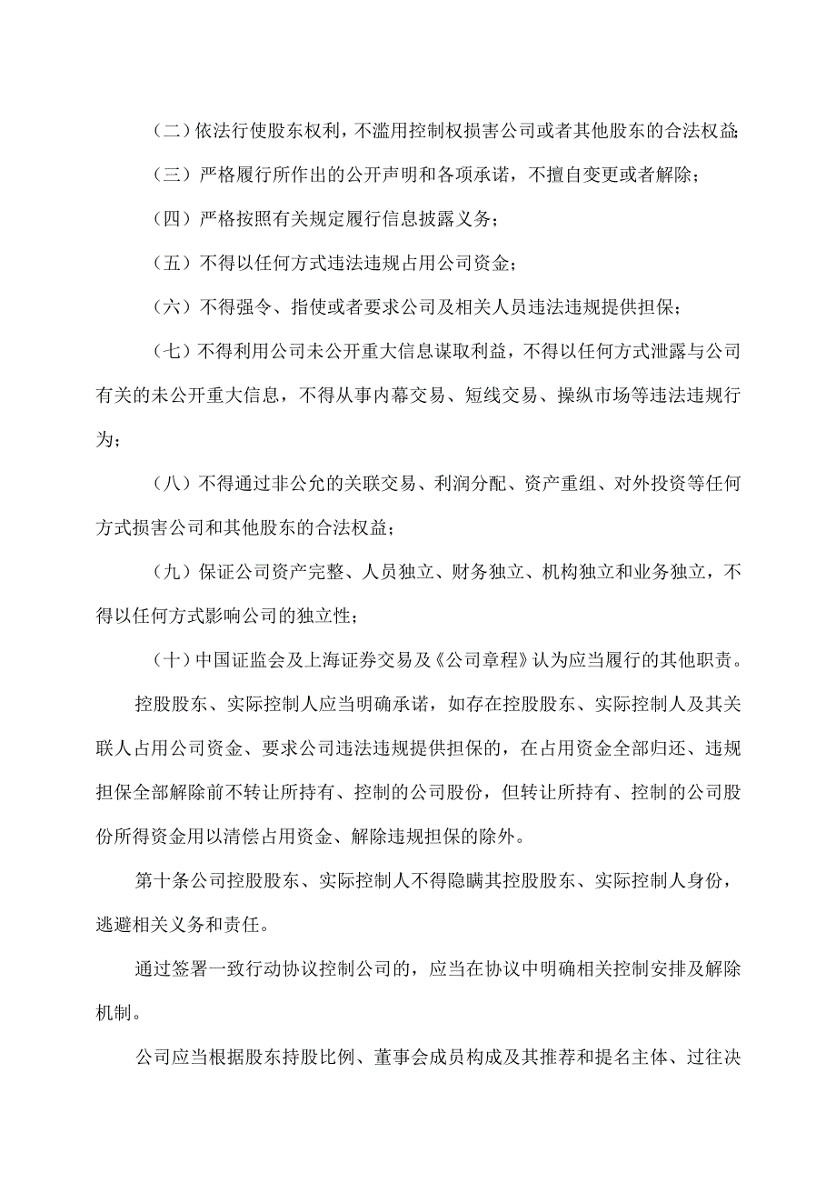 XX教育集团股份有限公司控股股东、实际控制人行为规范及信息问询制度.docx_第3页