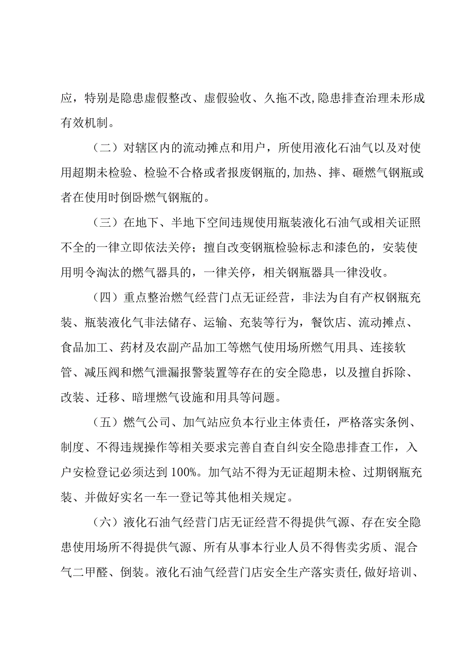 餐饮场所燃气安全专项整治活动方案.docx_第2页