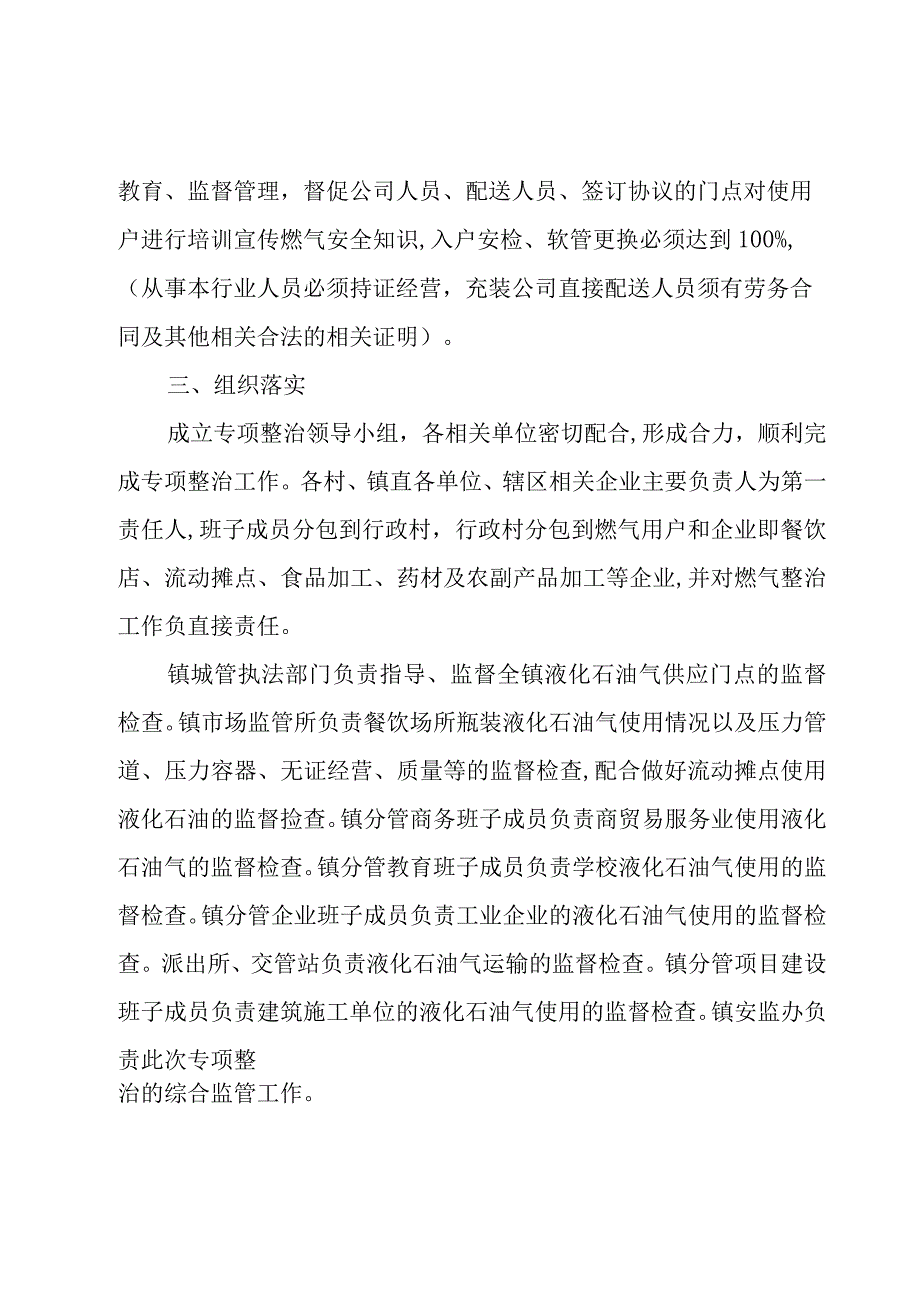 餐饮场所燃气安全专项整治活动方案.docx_第3页