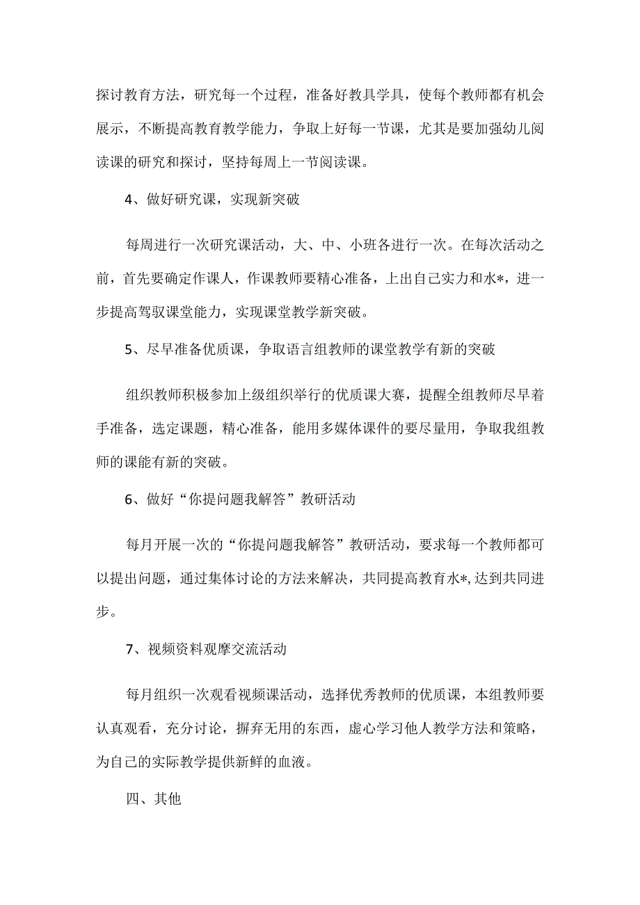 【精品】幼儿园春季学期语言教研组工作计划.docx_第3页