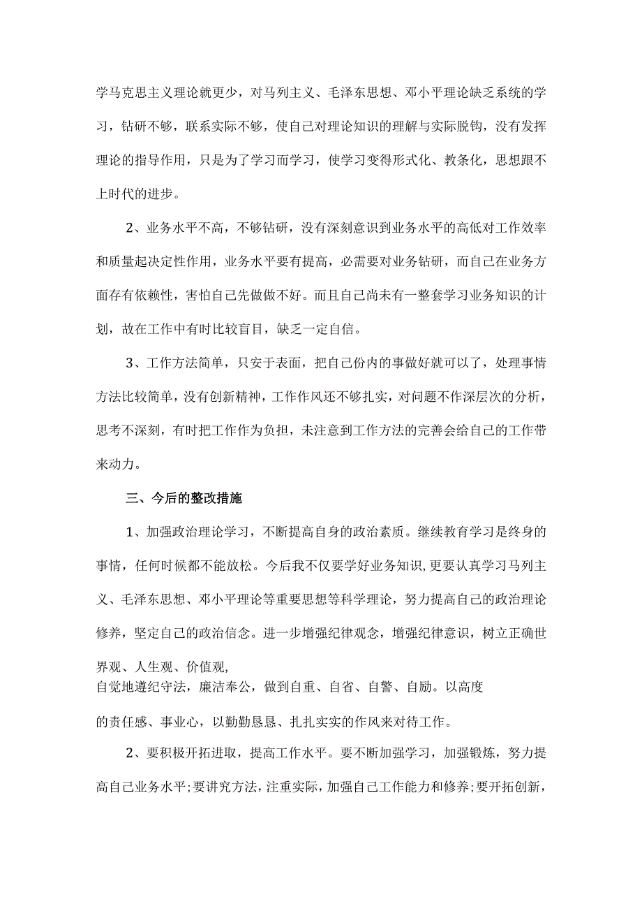 【精品】医生医德医风学习心得体会2篇.docx_第2页