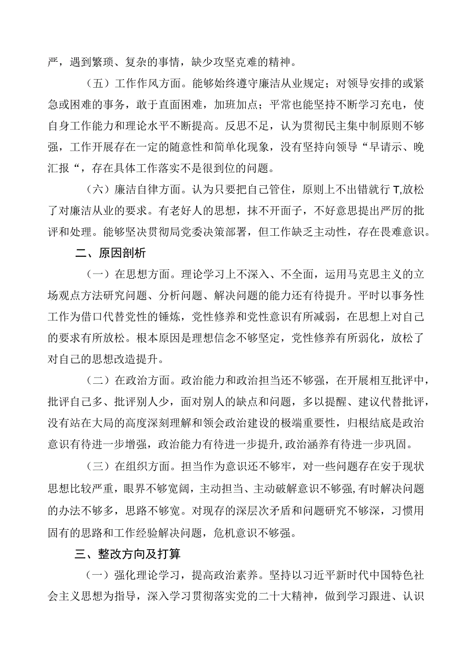 多篇主题教育专题民主生活会六个方面对照检查对照检查材料.docx_第2页