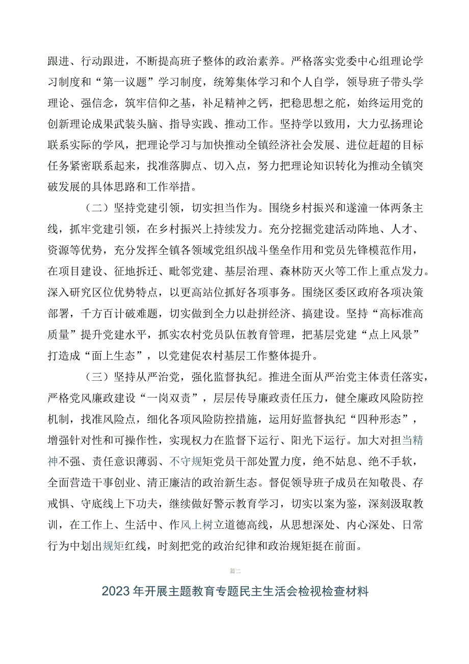 多篇主题教育专题民主生活会六个方面对照检查对照检查材料.docx_第3页