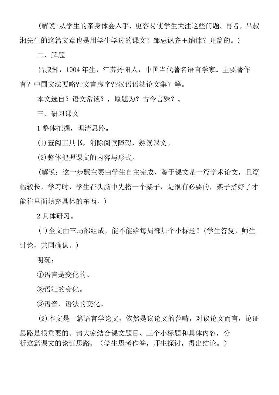 《语言的演变》教案设计.docx_第2页