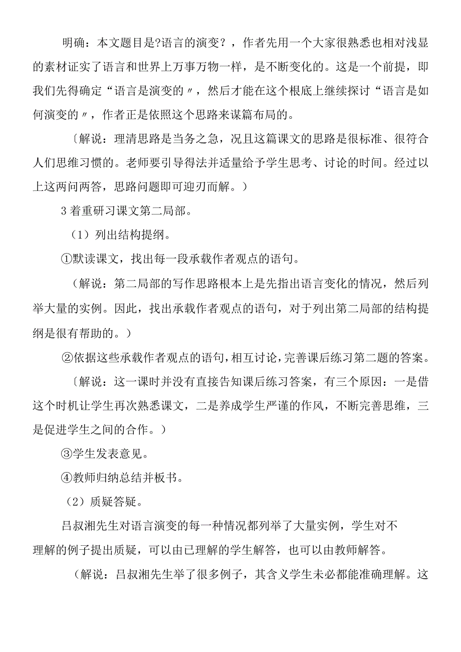 《语言的演变》教案设计.docx_第3页