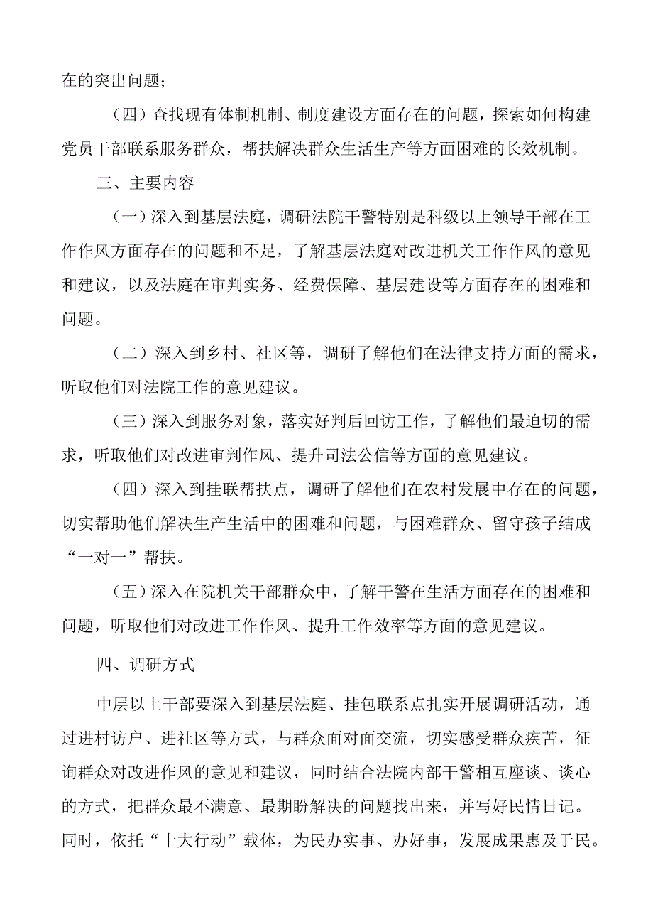 法院开展走基层活动调研工作实施方案.docx_第2页