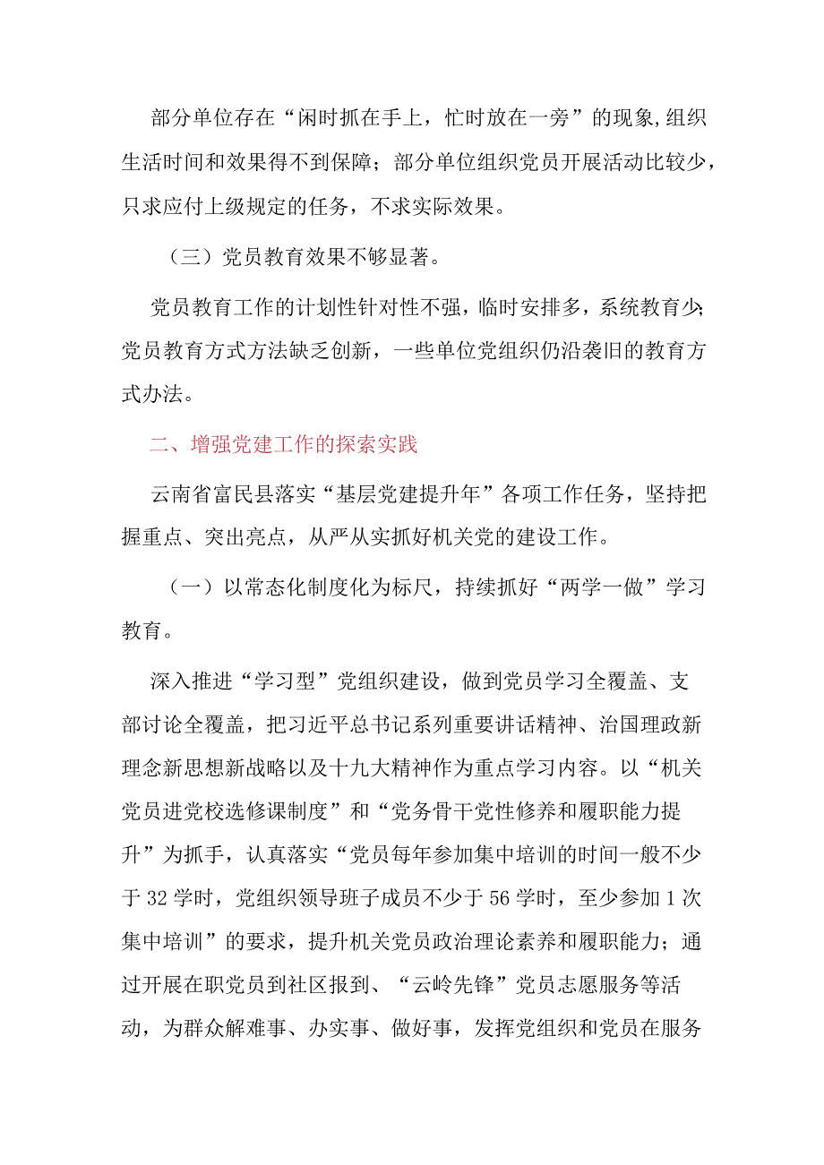 党建工作方面存在的问题及整改措施精选六篇.docx_第2页