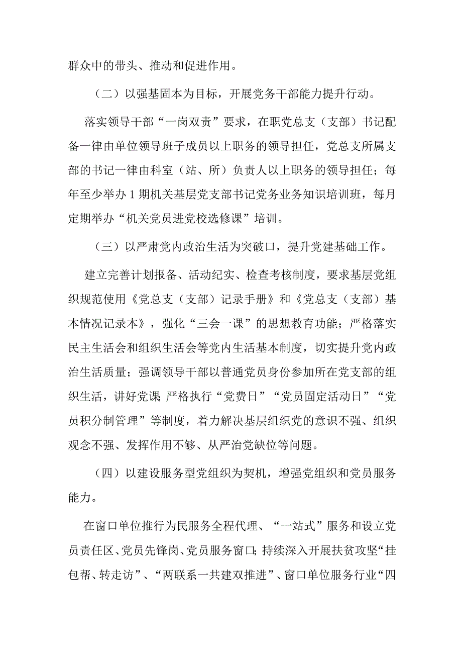 党建工作方面存在的问题及整改措施精选六篇.docx_第3页