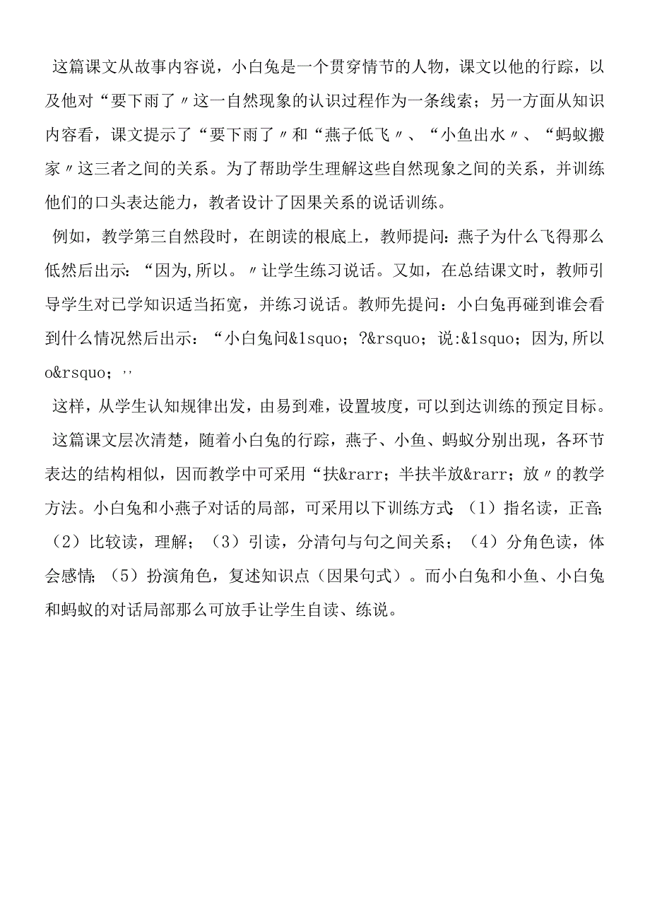 《要下雨了》朗读指导及练习设计.docx_第2页