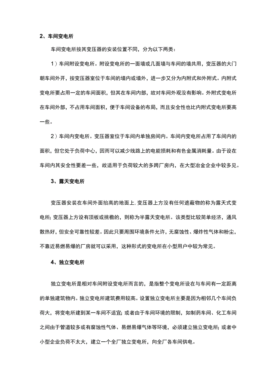 变配电所的电气设计详解.docx_第2页