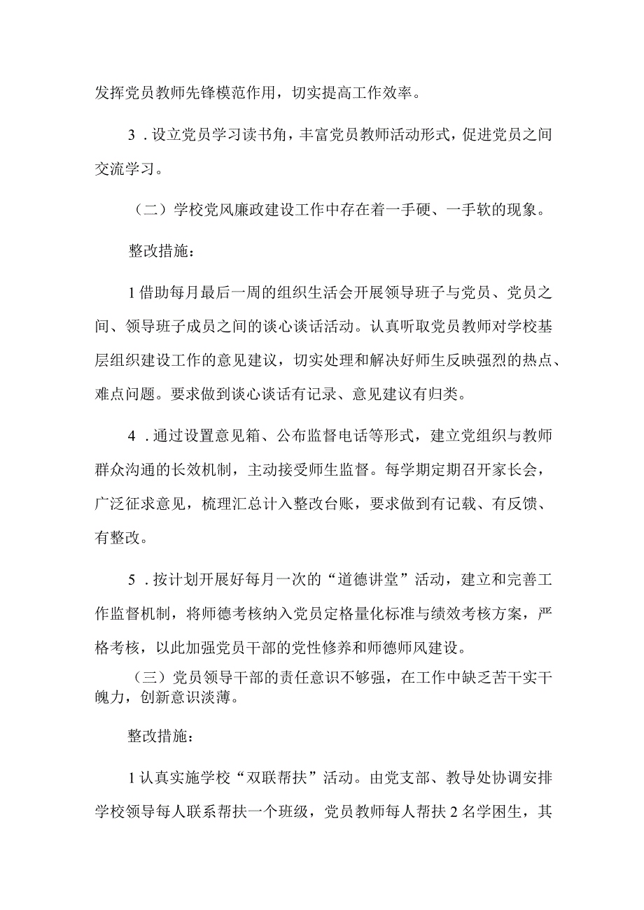 党建工作问题清单及整改措施锦集总结十篇.docx_第2页