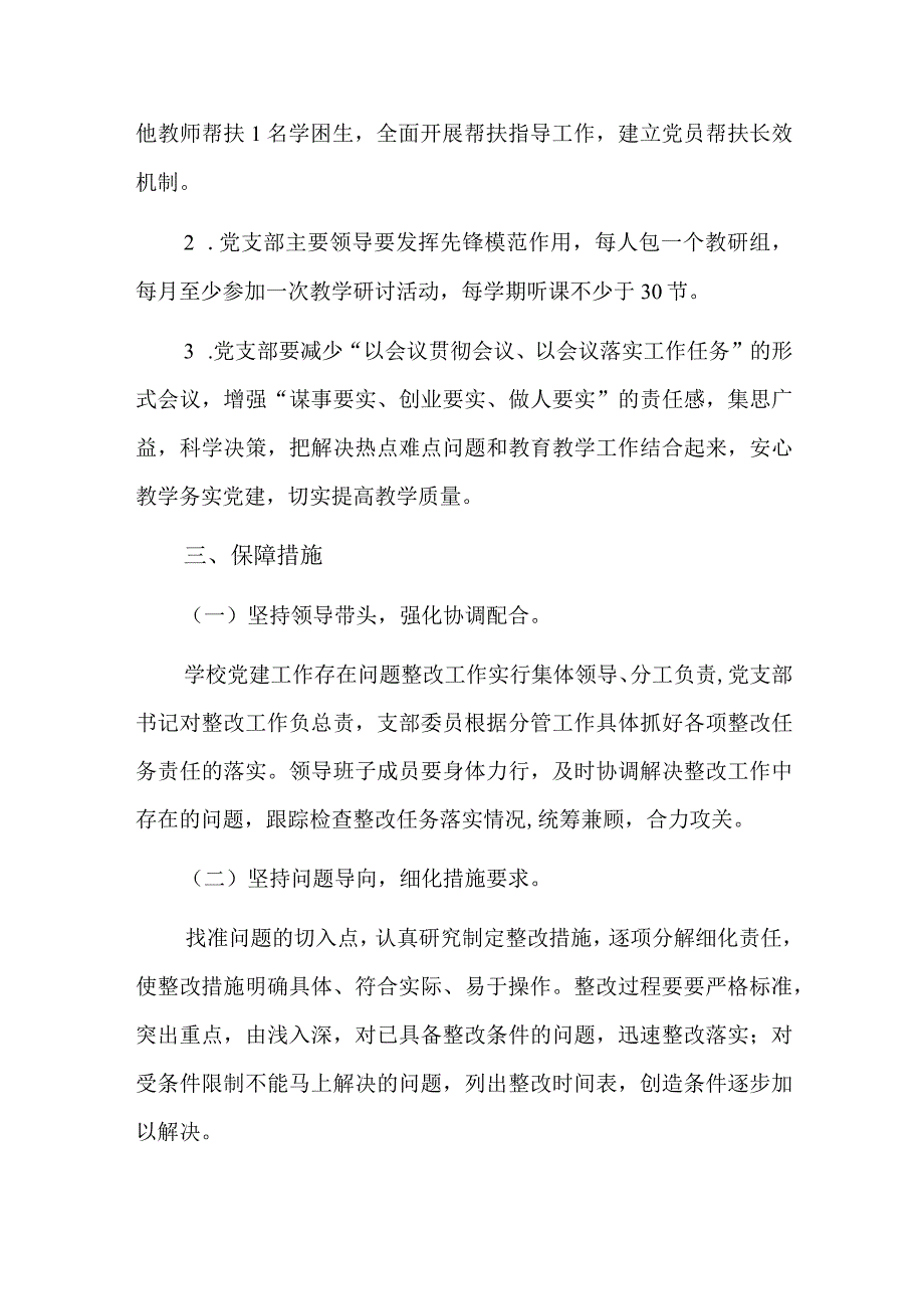 党建工作问题清单及整改措施锦集总结十篇.docx_第3页