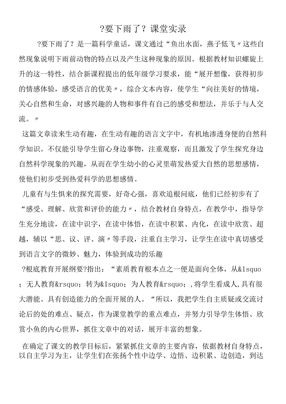 《要下雨了》课堂实录.docx_第1页