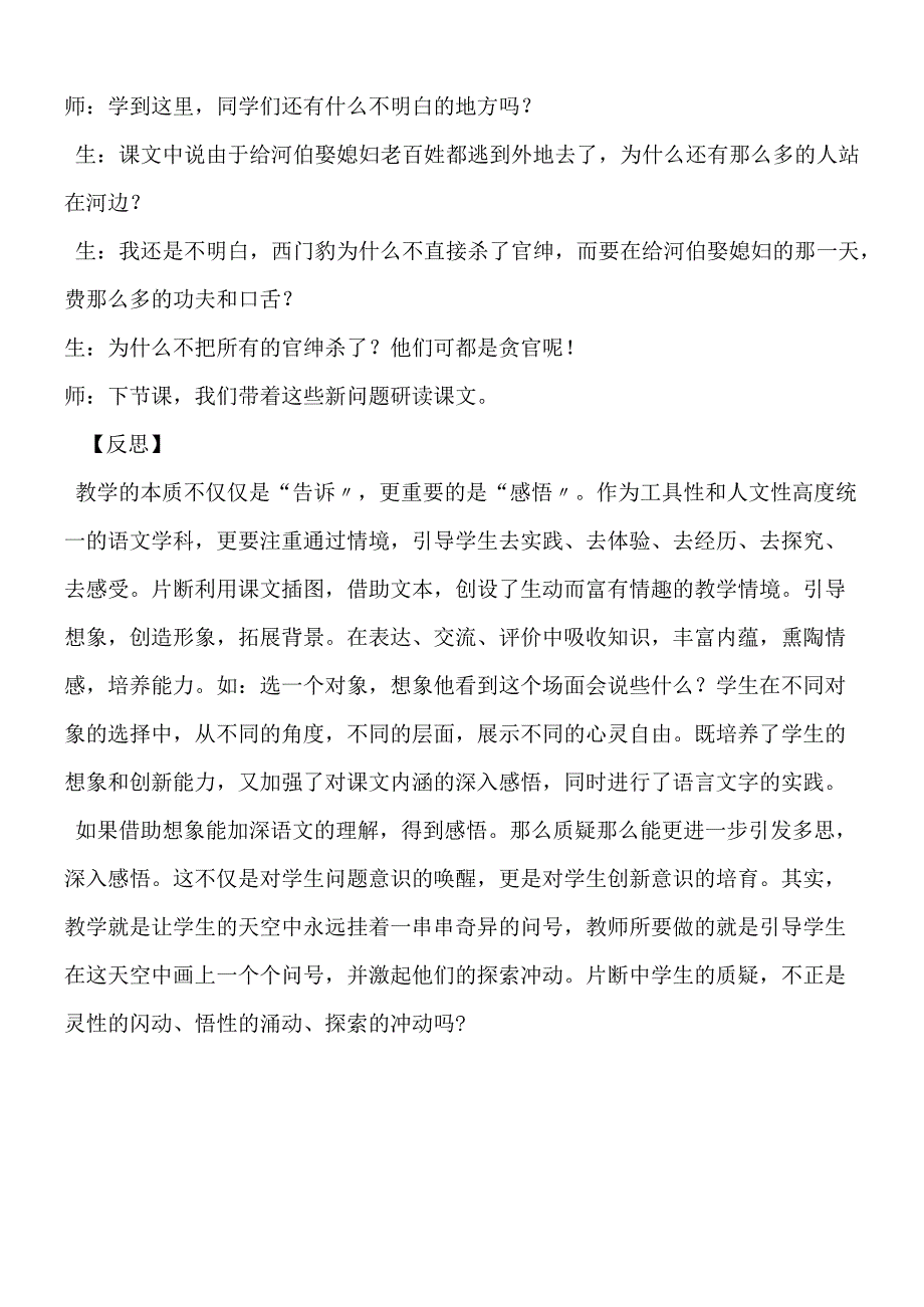 《西门豹》课堂片断与反思.docx_第2页