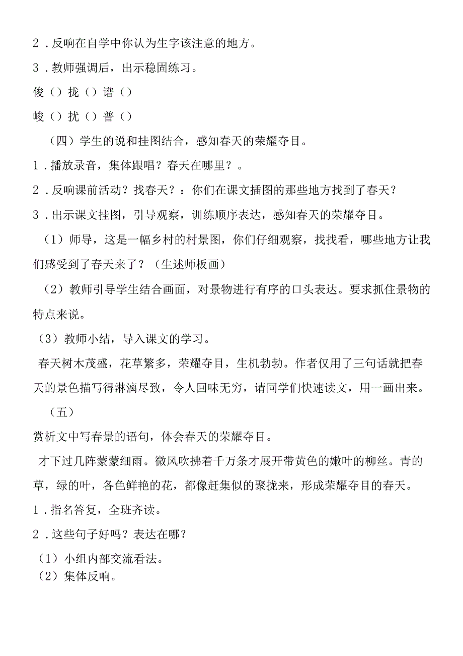 《燕子》教学设计多篇8.docx_第3页