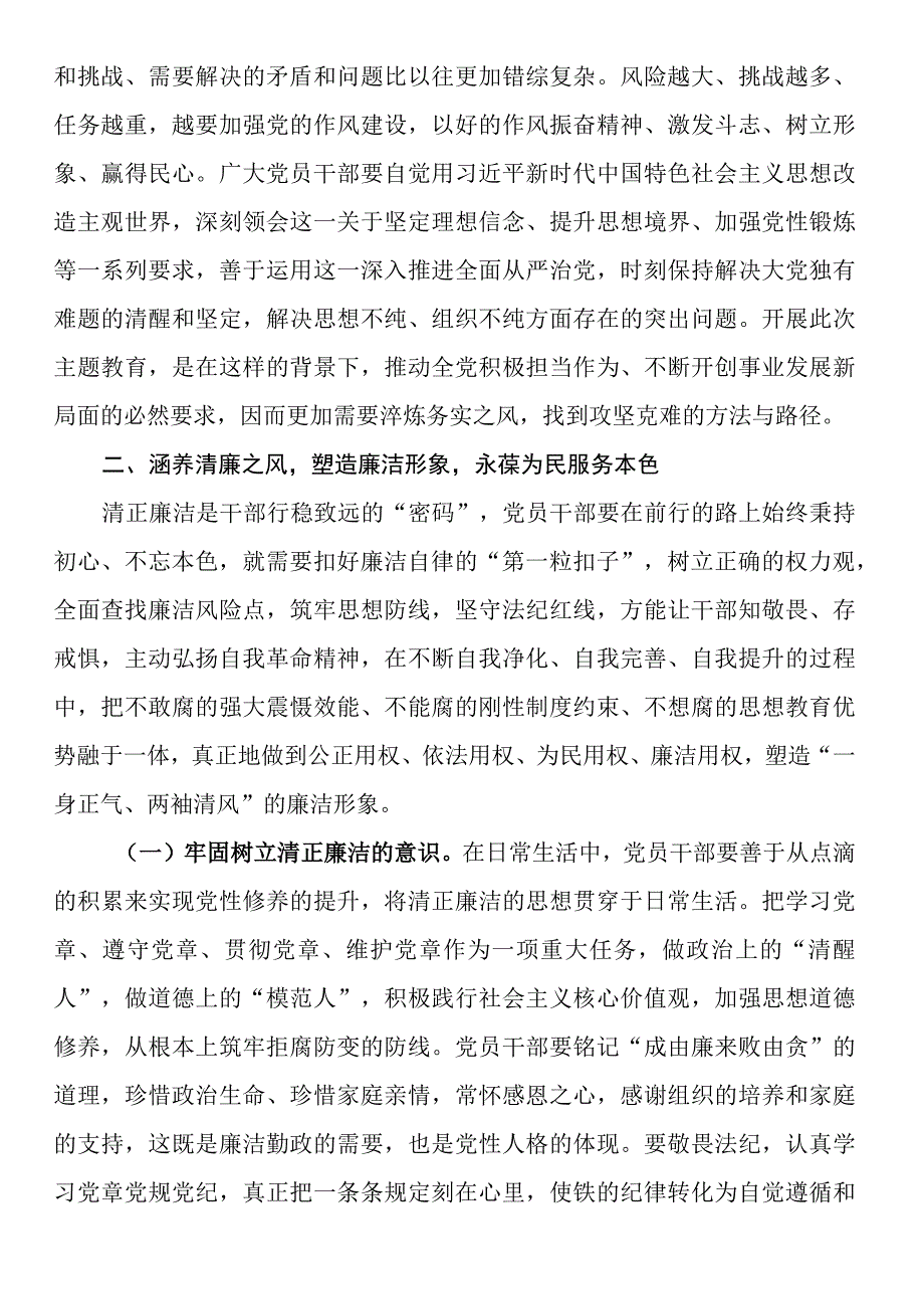 党课讲稿：加强作风建设弘扬清正风气务实高效推动高质量发展.docx_第3页