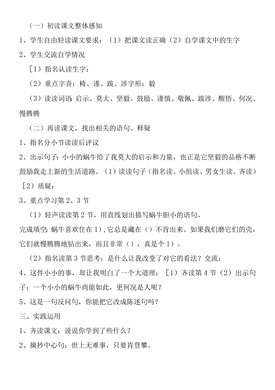 《童年与蜗牛》教学设计.docx_第2页