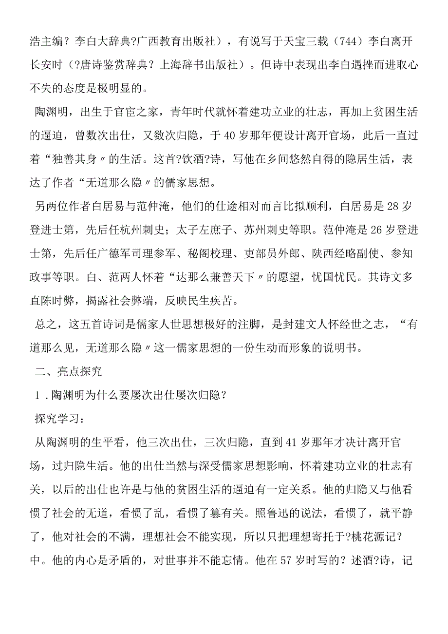 《诗词五首》备课笔记.docx_第2页