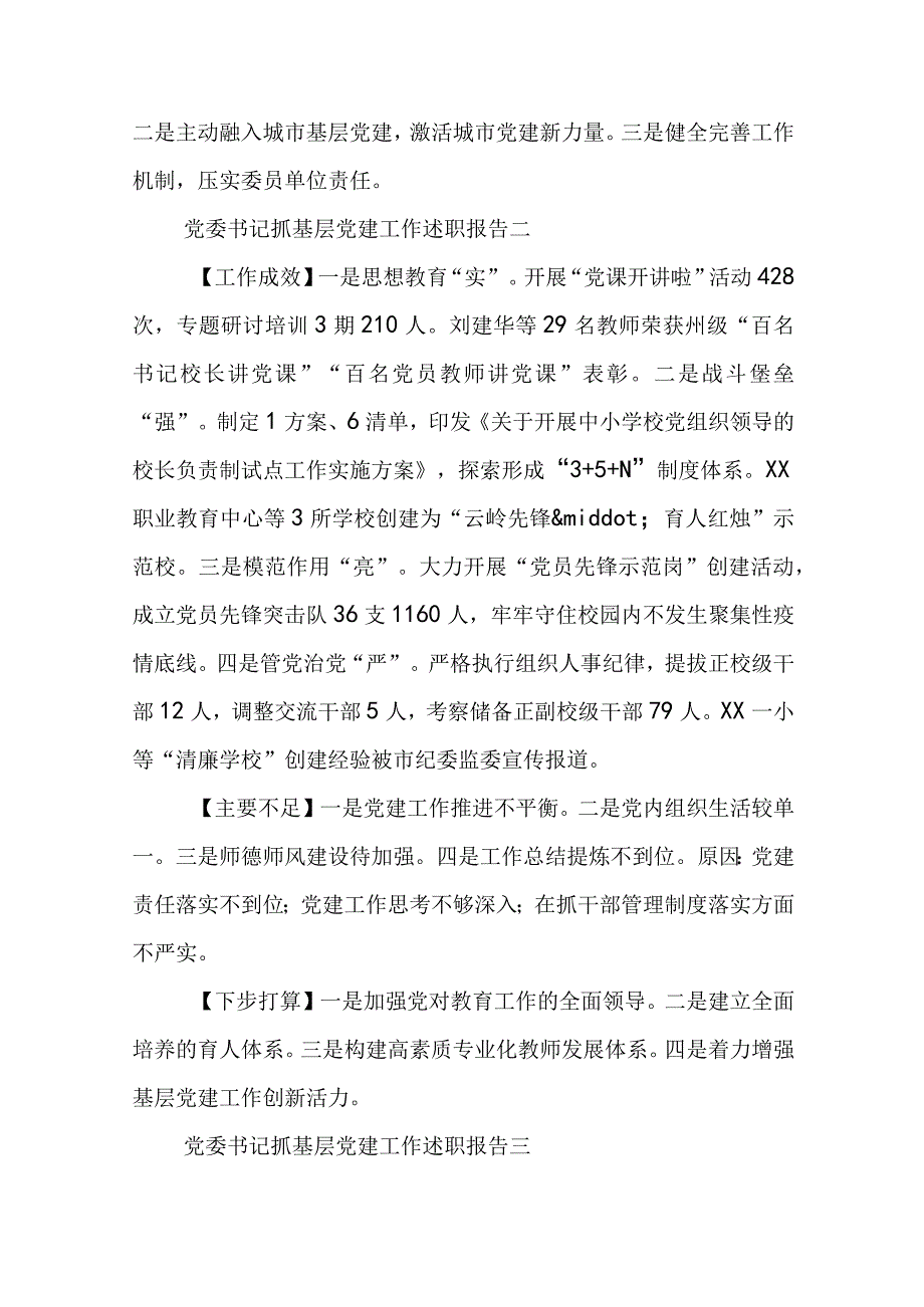 党委书记抓基层党建工作述职报告2023.docx_第2页