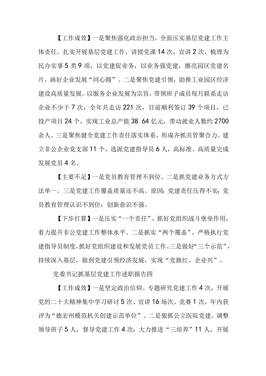 党委书记抓基层党建工作述职报告2023.docx_第3页