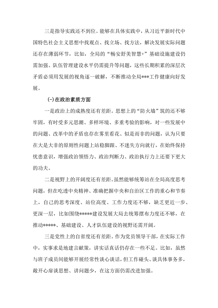 党委书记2023年教育民主生活个人检查材料.docx_第3页