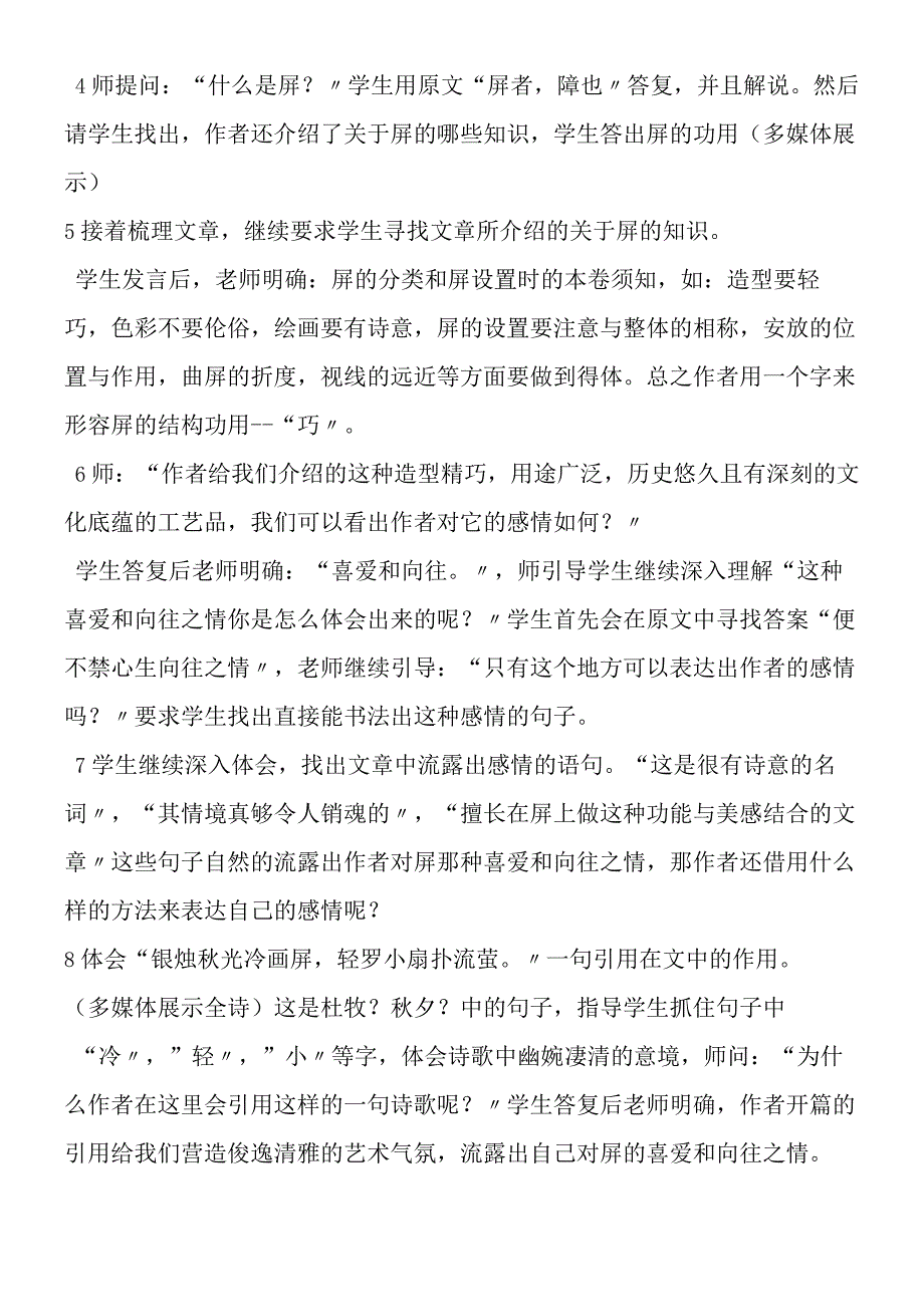 《说“屏”》教案设计.docx_第2页