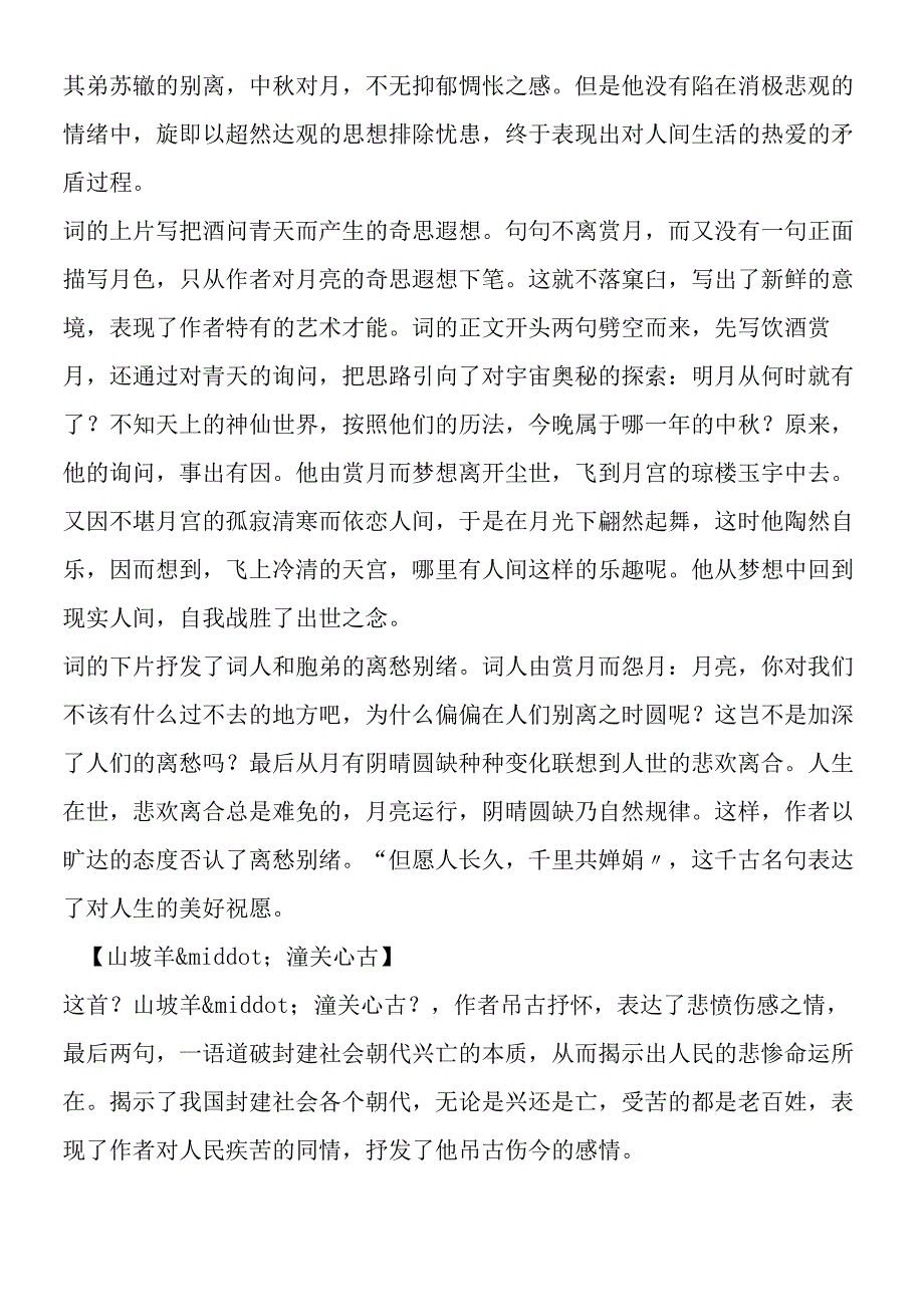 《诗词曲五首》思想内容分析.docx_第2页