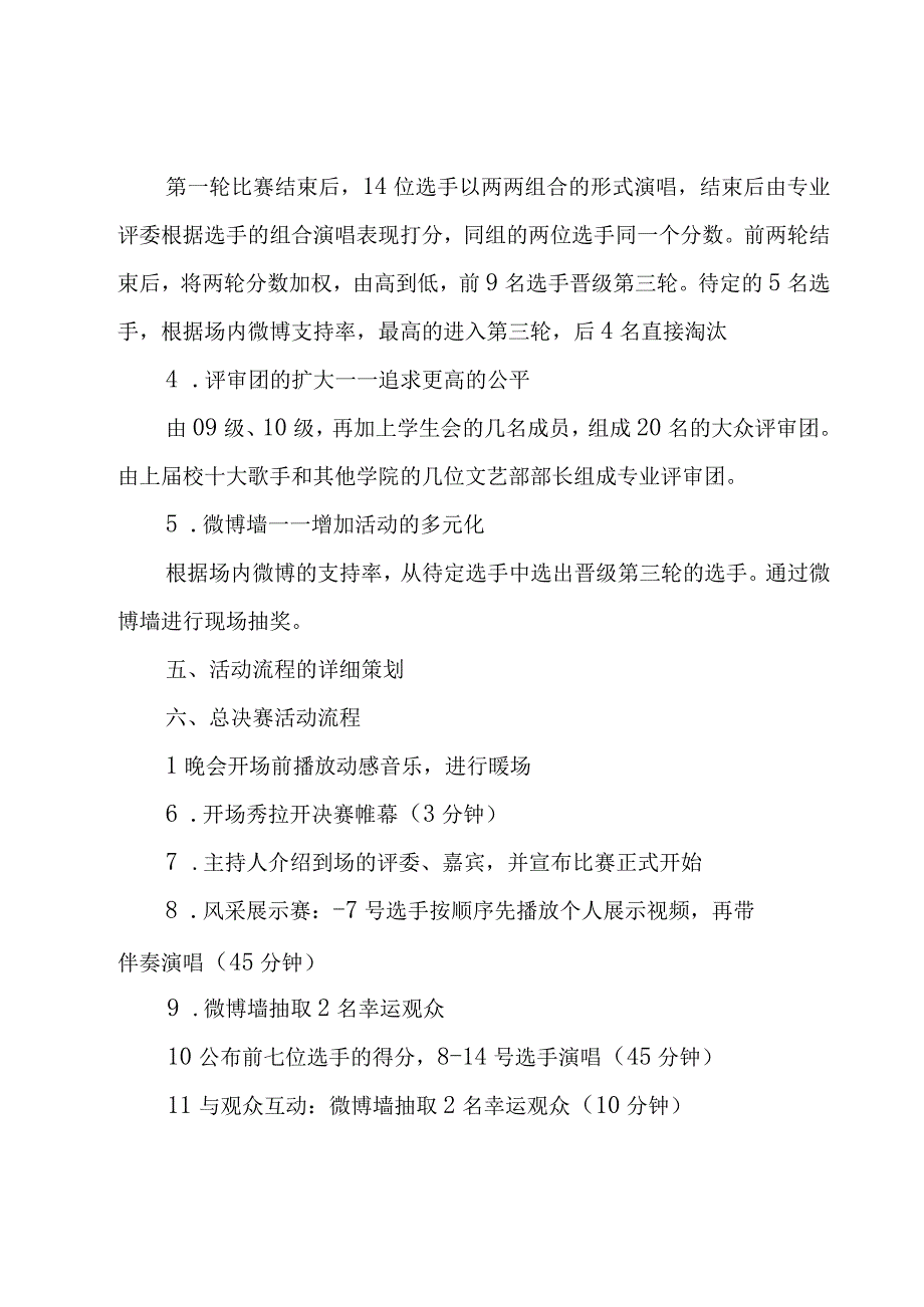 歌唱活动主题方案(优秀8篇).docx_第2页