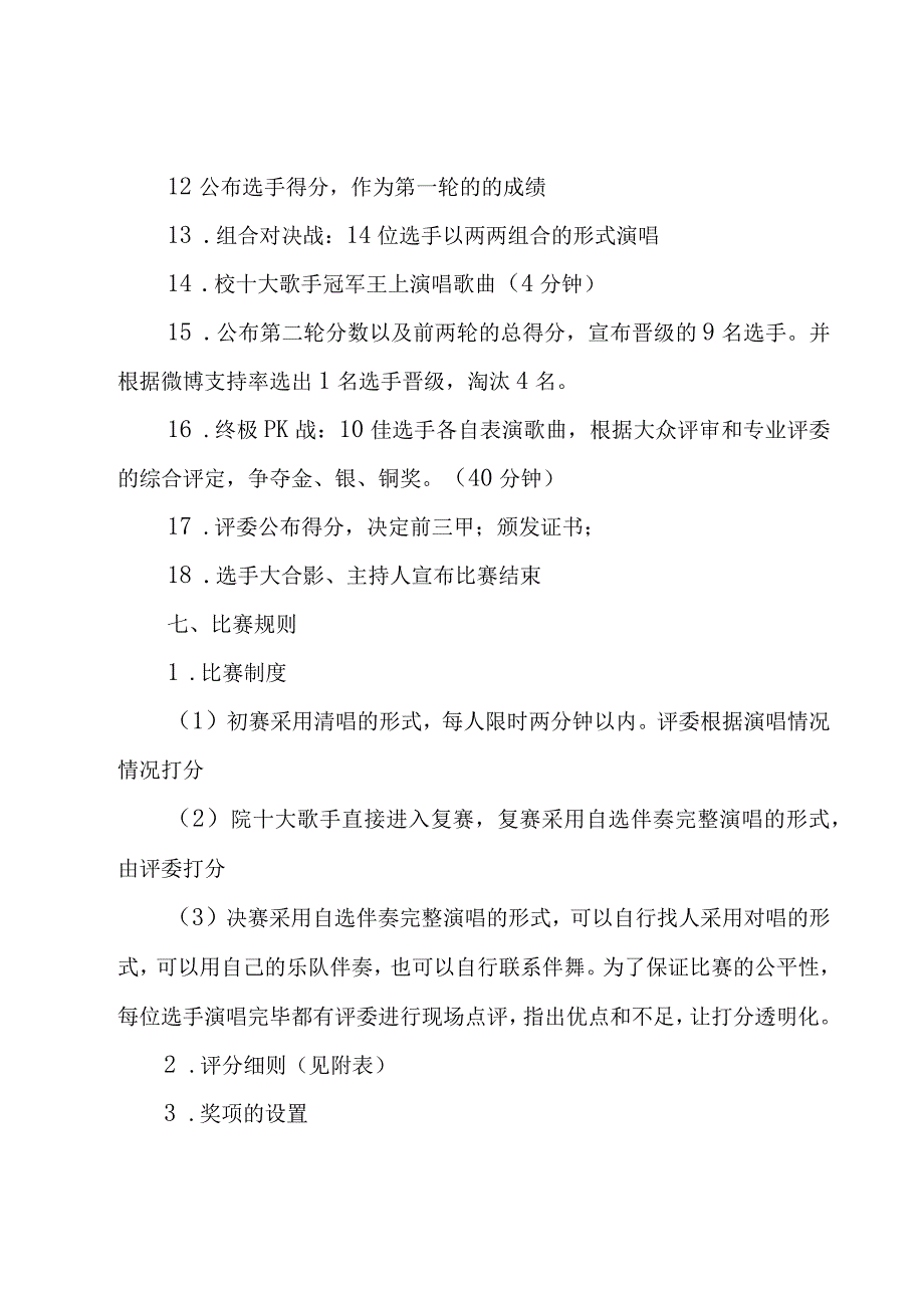 歌唱活动主题方案(优秀8篇).docx_第3页