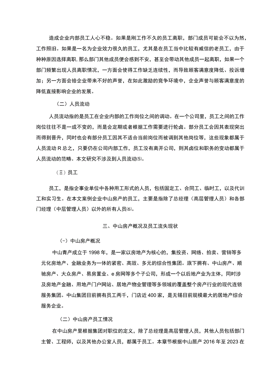 【房地产企业员工流失的原因及对策—以中山房产为例8500字（论文）】.docx_第3页