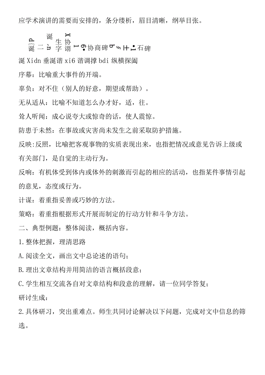 《人类基因组计划及其意义》表格学案2.docx_第3页