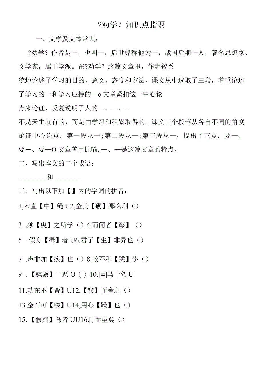 《劝学》知识点指要.docx_第1页