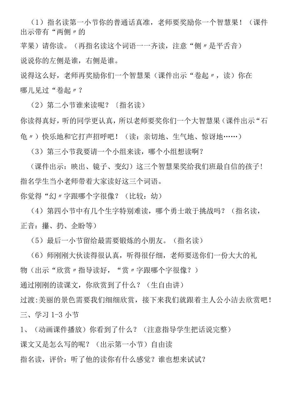 《清澈的湖水》教学设计人教课标版.docx_第2页