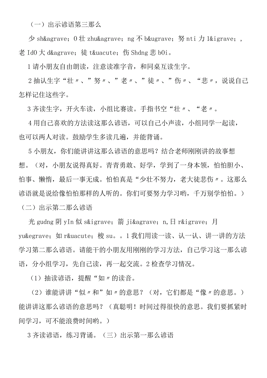 《谚语三则》教案设计.docx_第2页