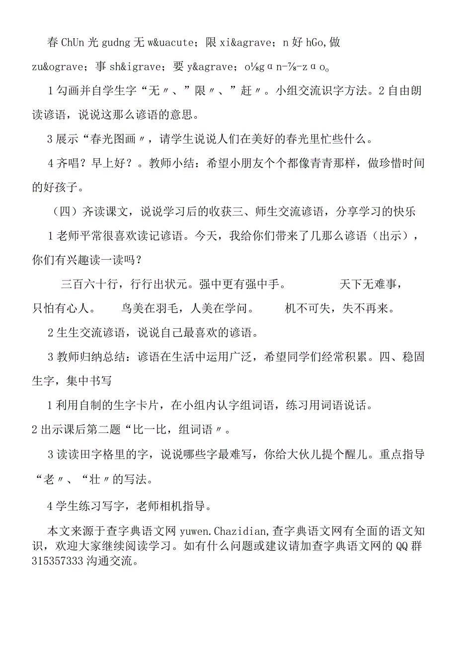 《谚语三则》教案设计.docx_第3页