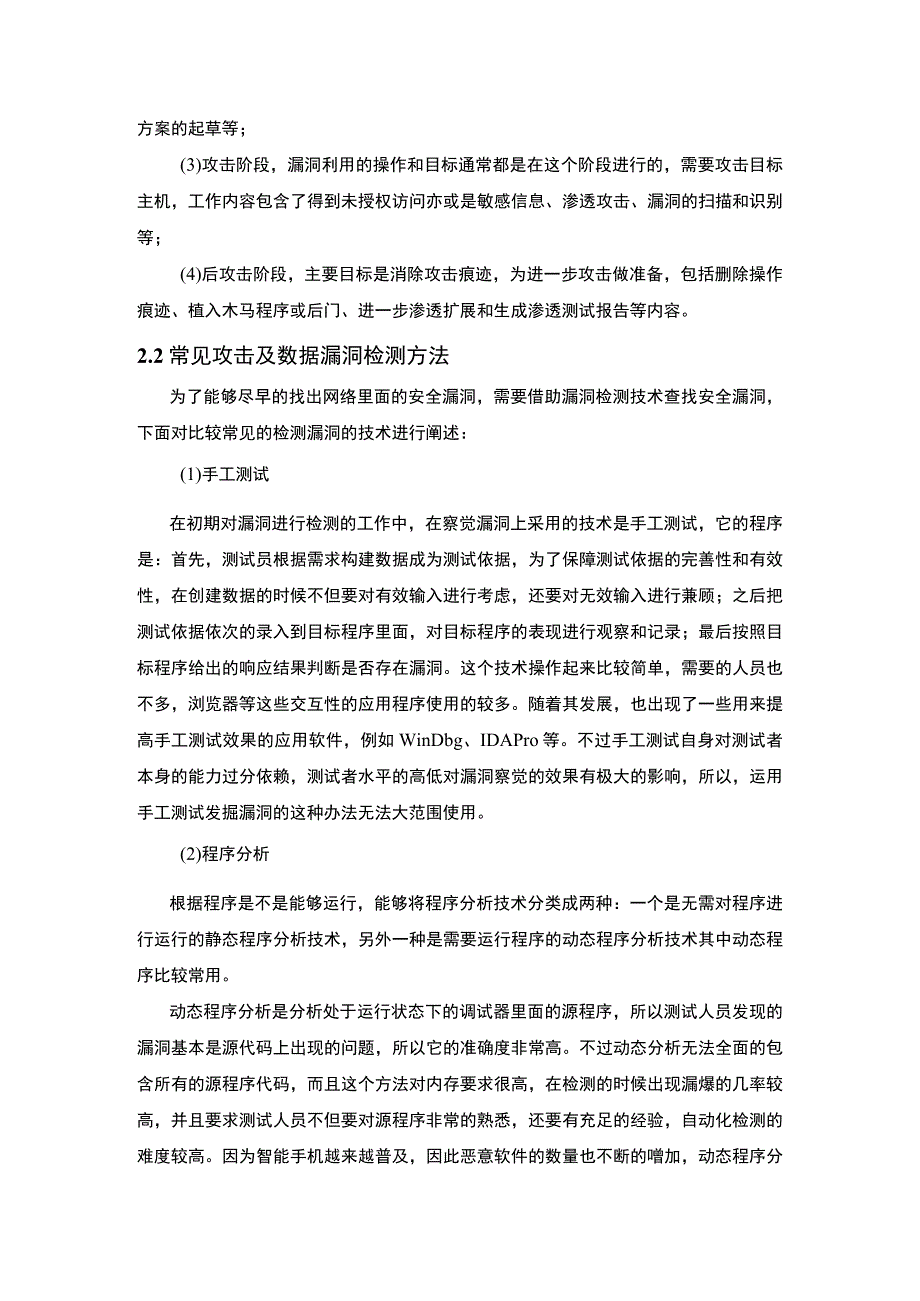 【计算机信息数据安全漏洞及加密技术研究7200字（论文）】.docx_第3页