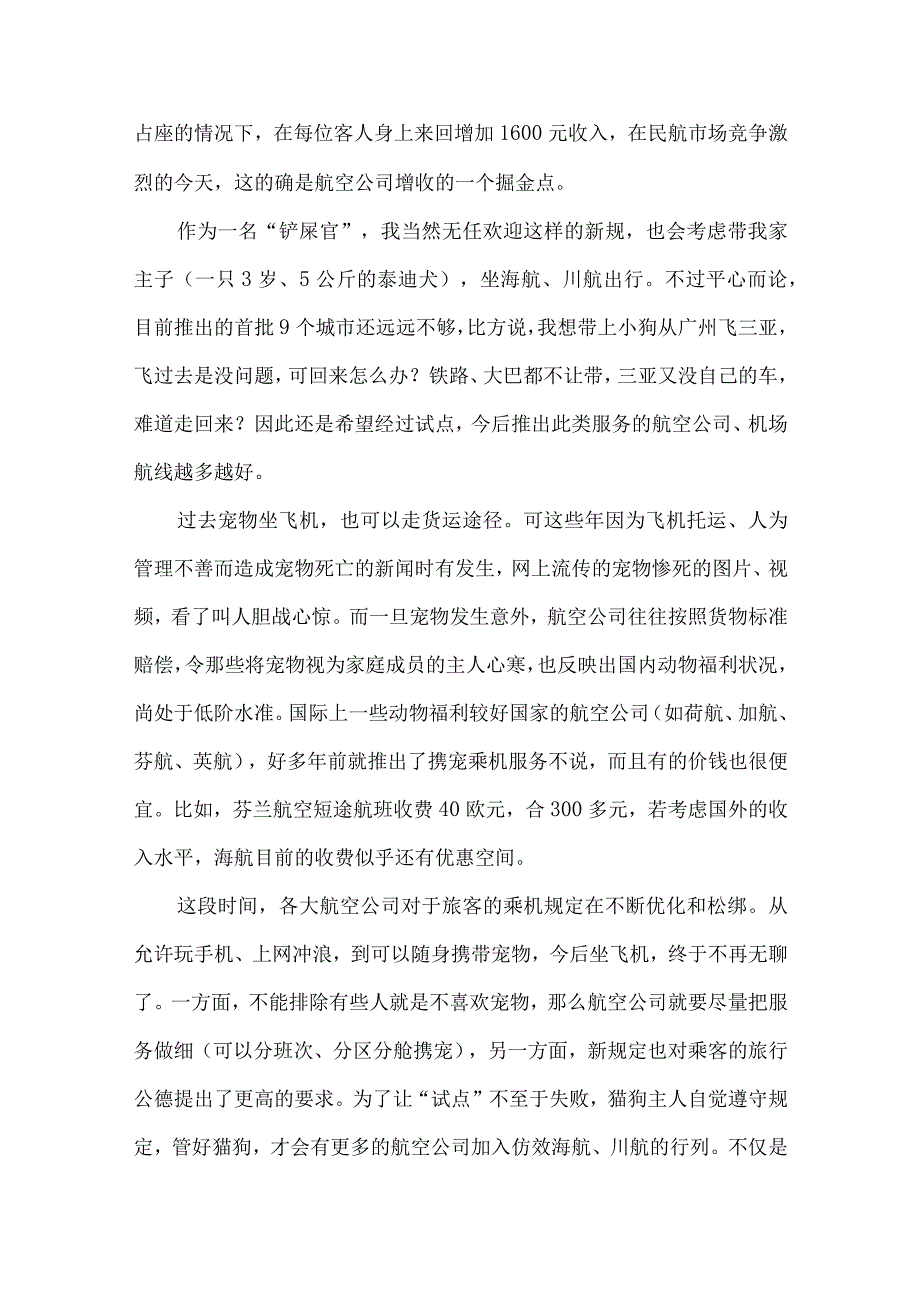 宠物王蛇多少钱_1.docx_第1页