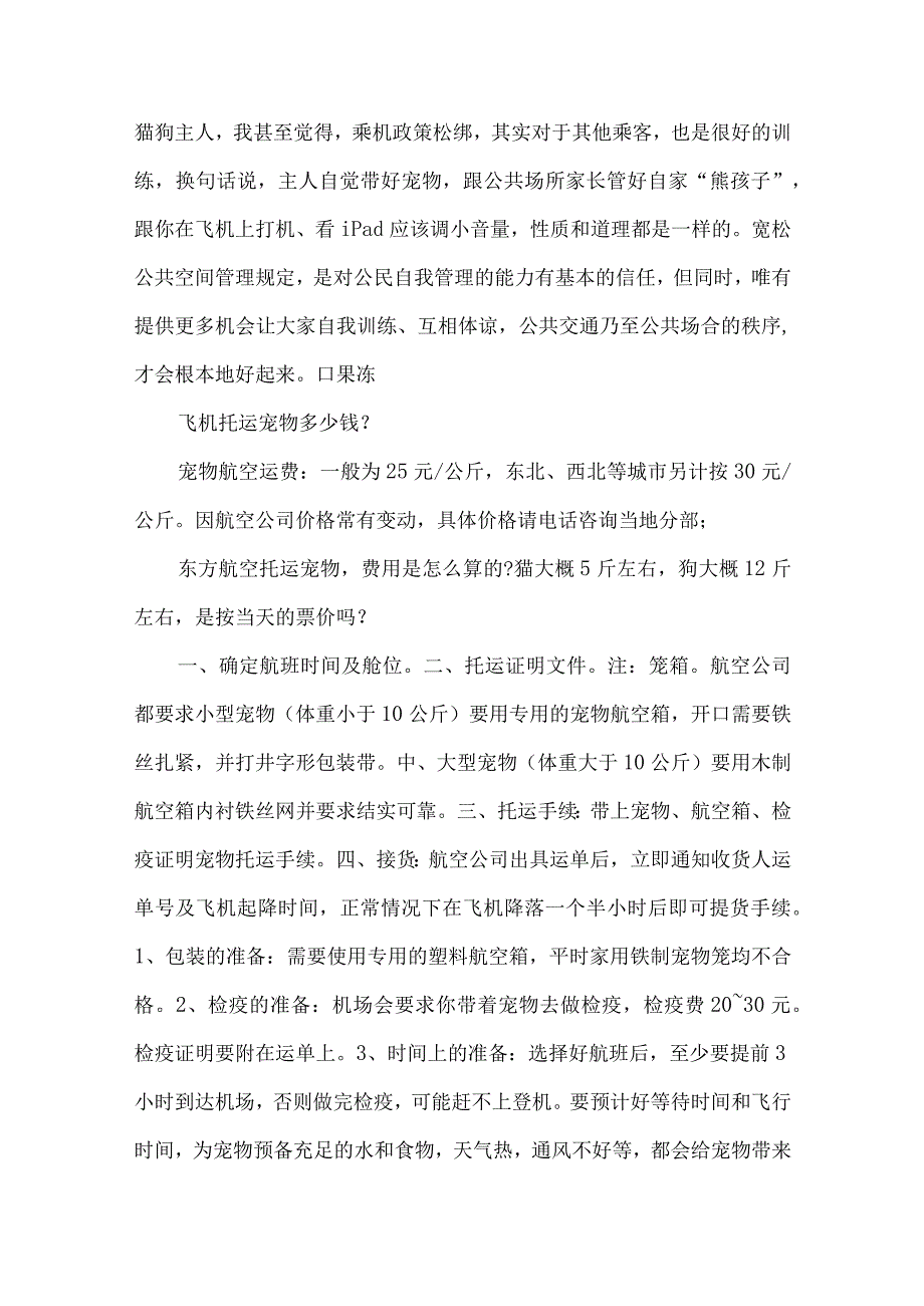 宠物王蛇多少钱_1.docx_第2页