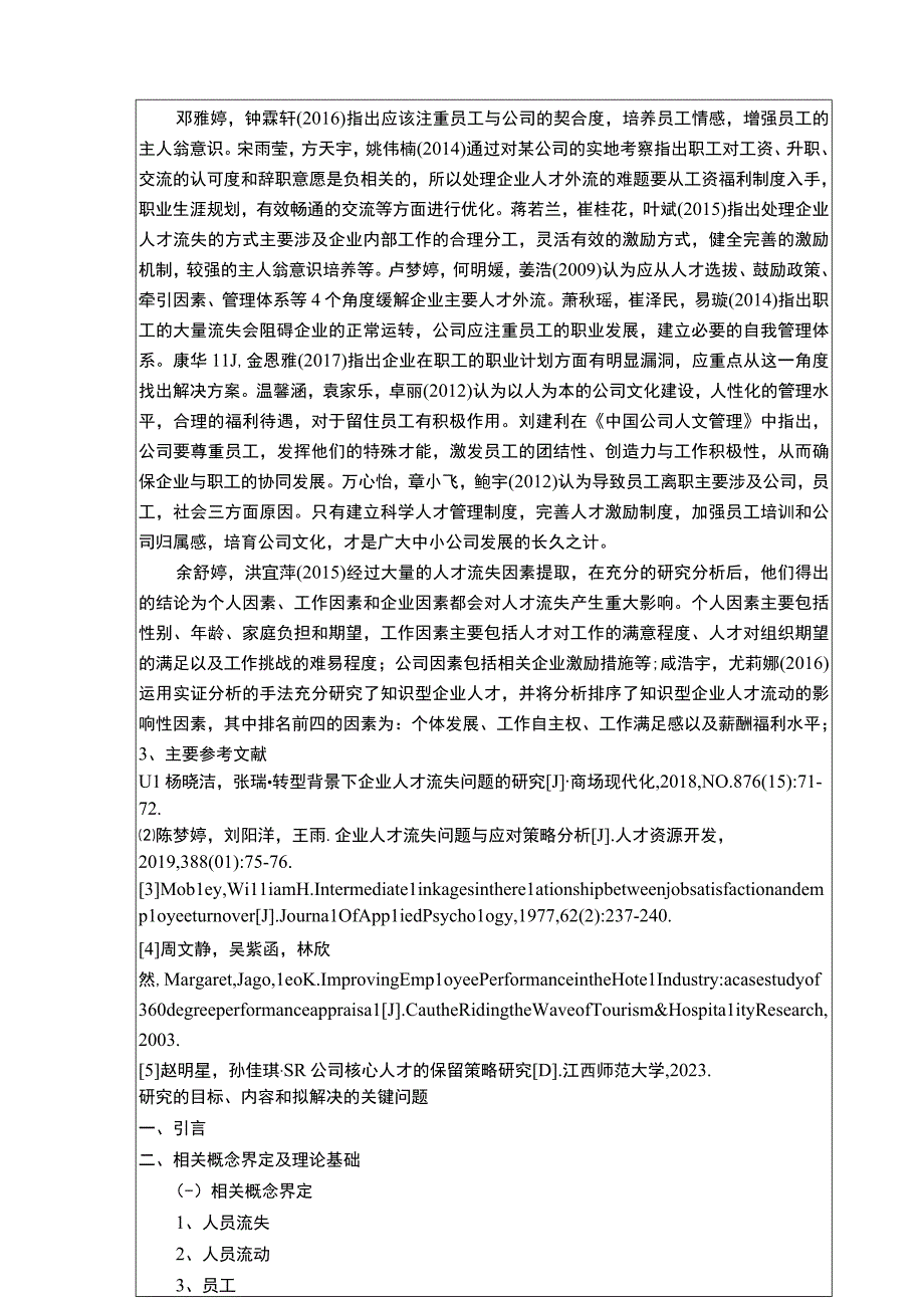 【2023《消毒柜公司员工流失问题探究—以三明临福门公司为例》文献综述开题报告2900字】.docx_第2页