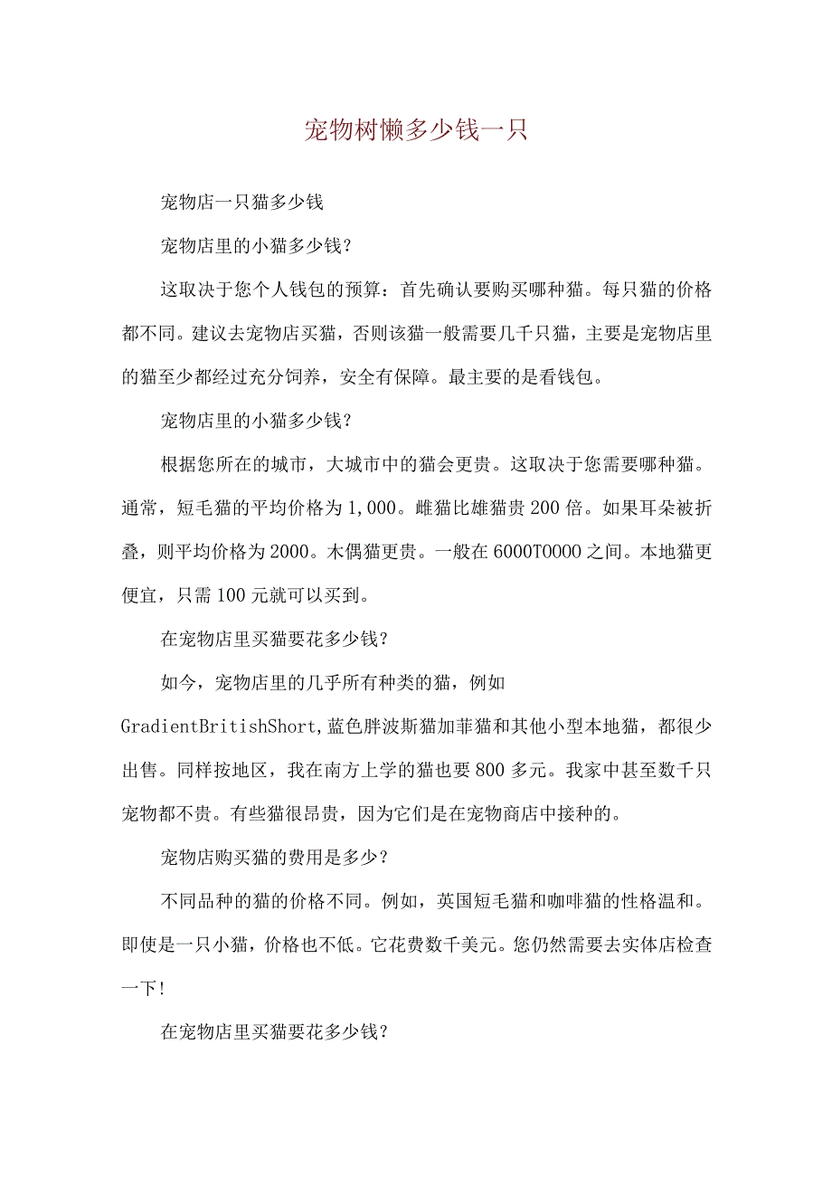 宠物树懒多少钱一只.docx_第1页