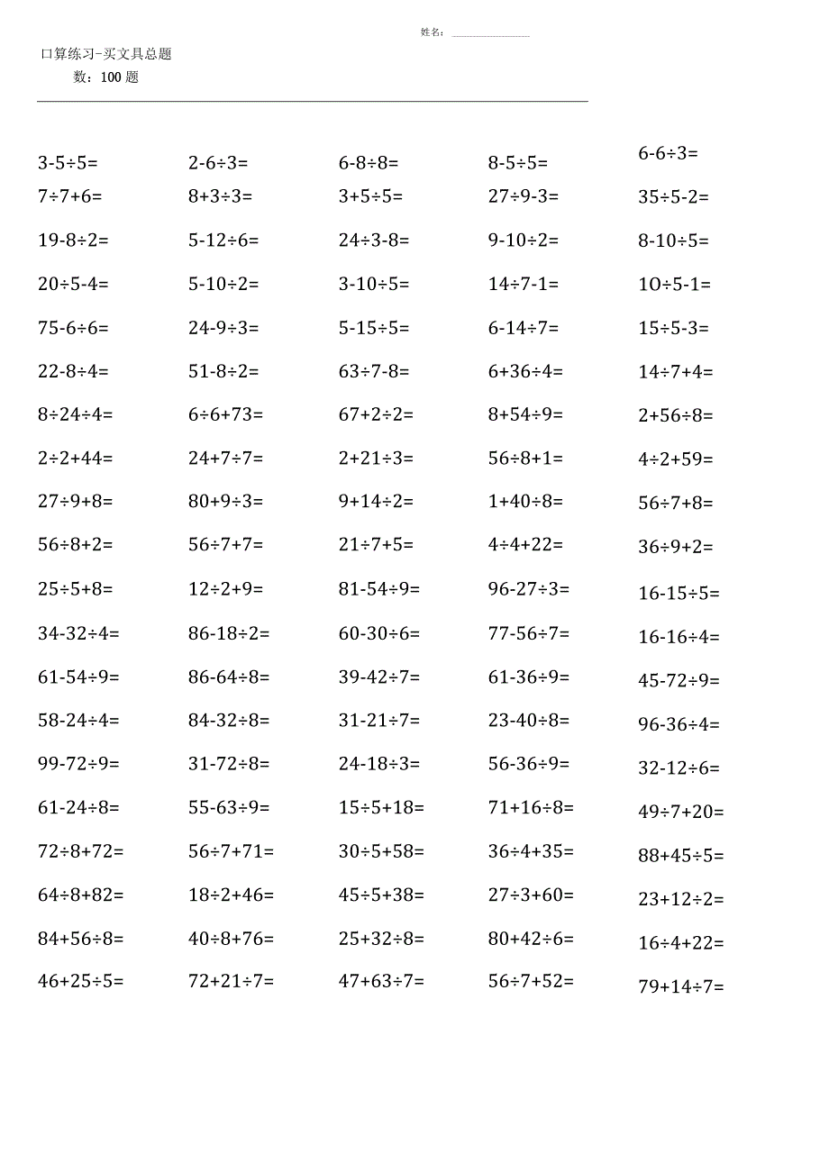 （全册各类齐全）北师大版三年级上册100道口算题大全.docx_第2页