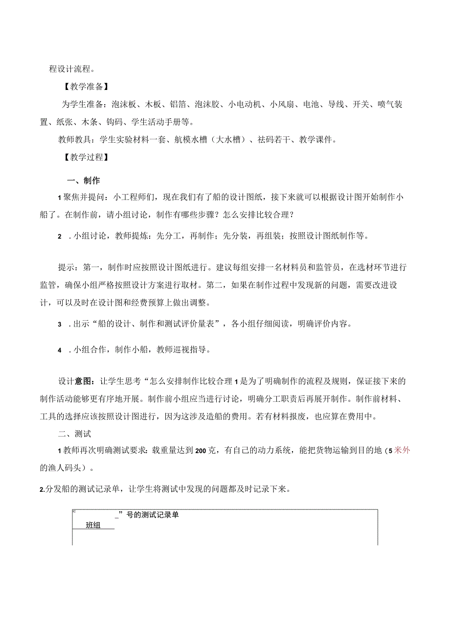 【中小学】五上五下7.制作与测试我们的小船教学设计公开课教案教学设计课件.docx_第2页