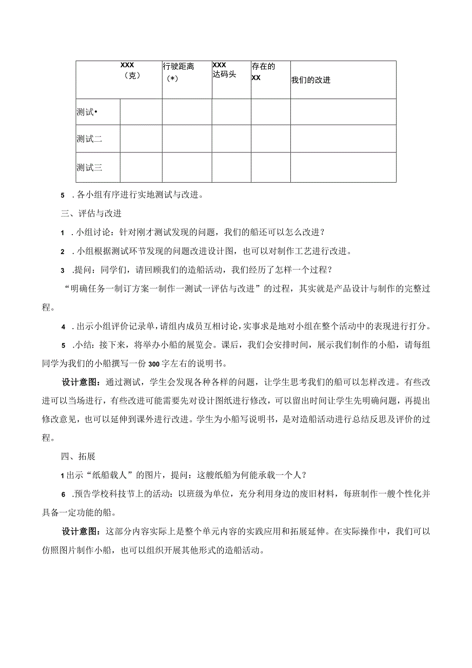 【中小学】五上五下7.制作与测试我们的小船教学设计公开课教案教学设计课件.docx_第3页