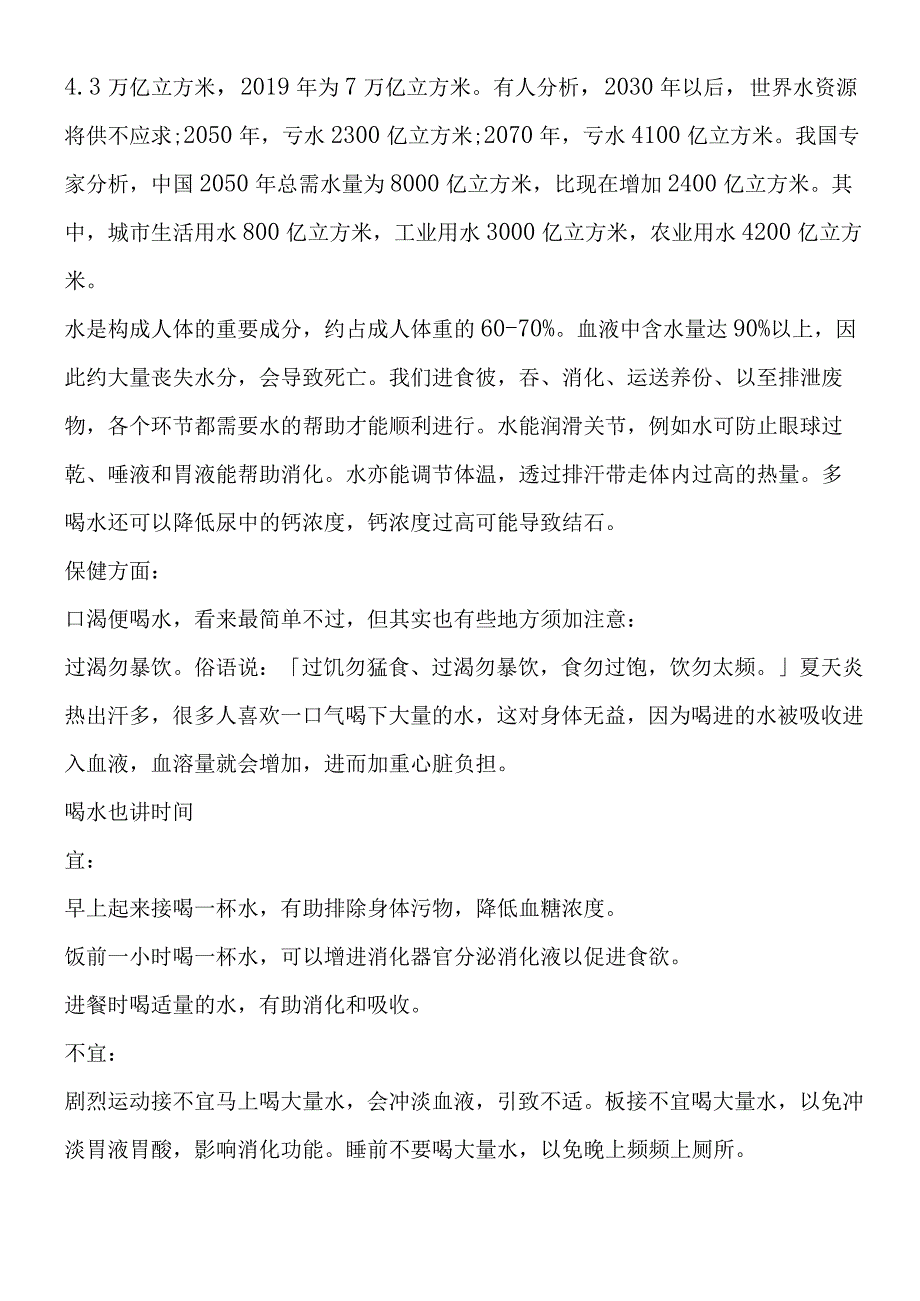 《水就是生命》相关知识.docx_第2页