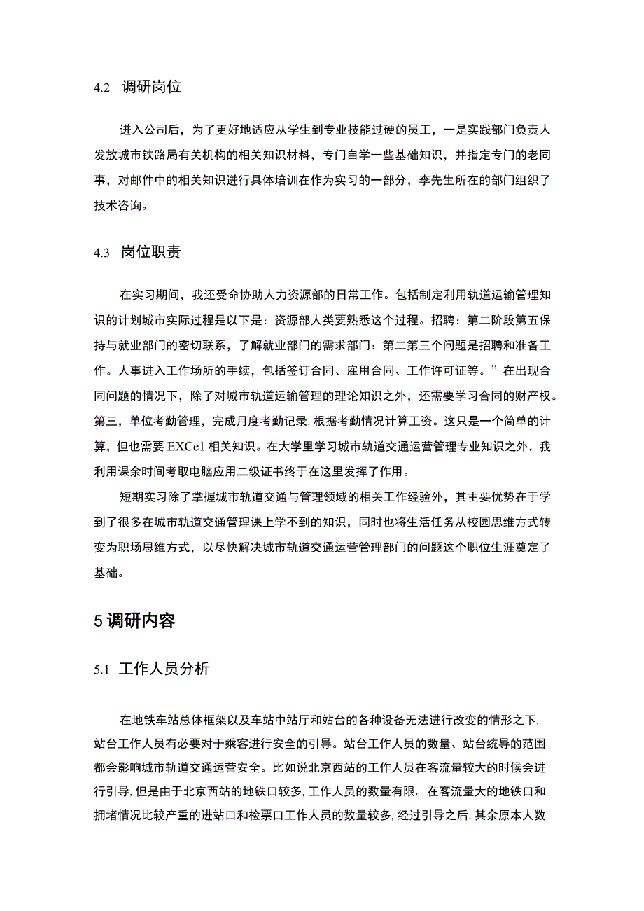 【北京市城市轨道交通运营管理调研报告5900字（论文）】.docx_第3页