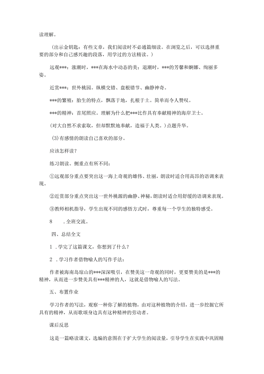 《---》教学设计3篇.docx_第3页